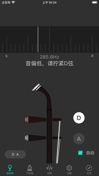 二胡调音大师app手机版截图2
