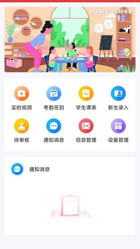 慧云智校app截图1