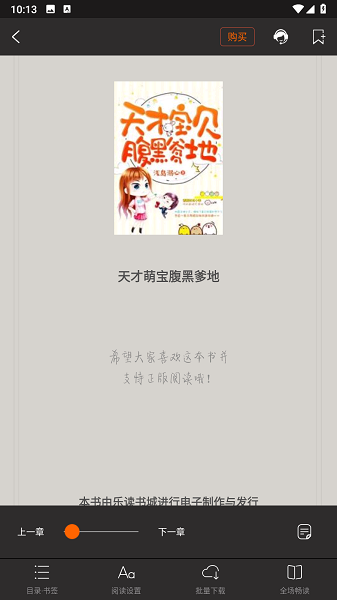 乐读书城小说在线阅读截图5