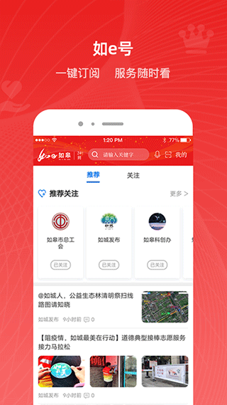 如e如皋app最新版截图2