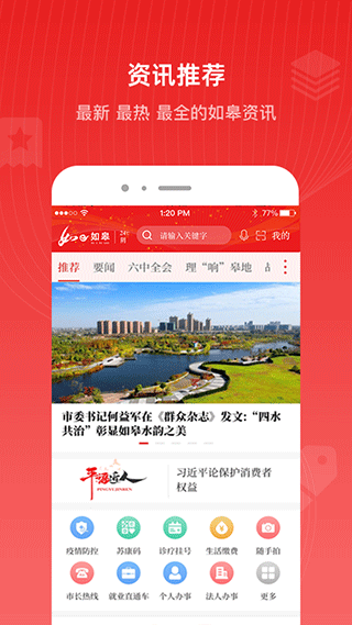 如e如皋app最新版截图4
