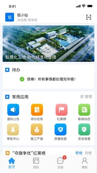 市政慧云平台下载