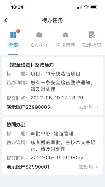 市政慧云平台客户端截图1