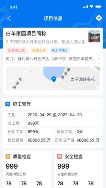 市政慧云平台客户端截图2