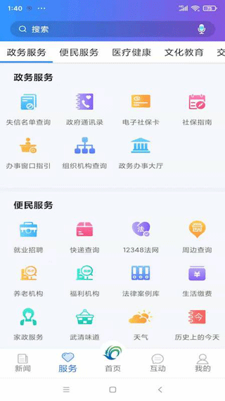 美丽武清app截图3