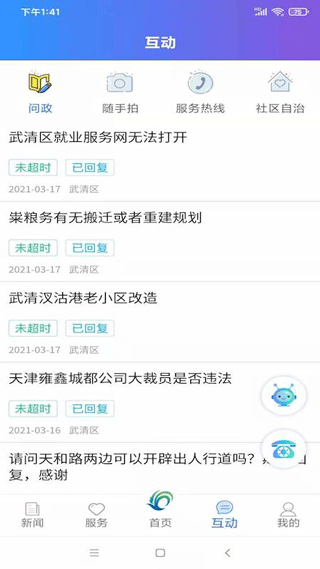美丽武清app截图4