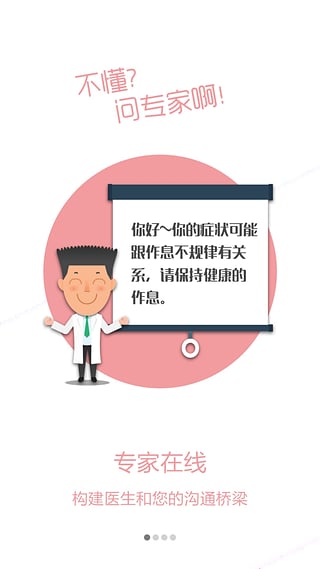 榆林一院app截图2