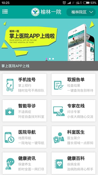 榆林一院app截图5
