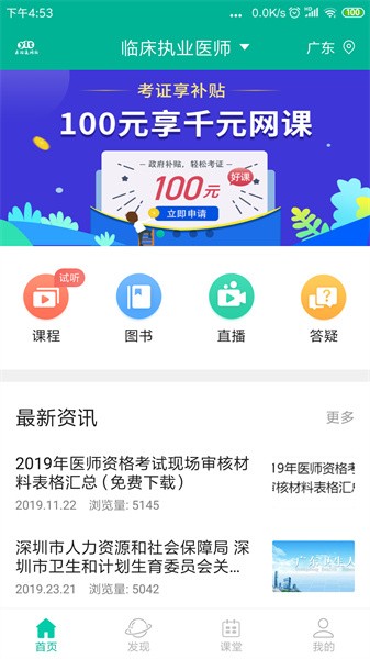 医路通医学微课堂截图1
