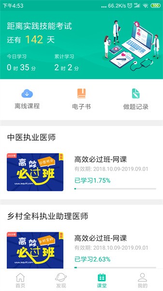 医路通医学微课堂截图3