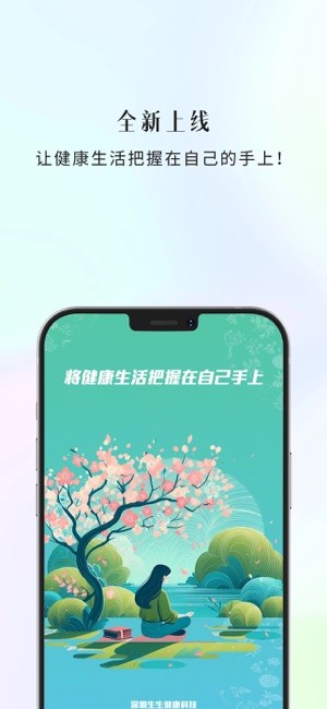 生生健康应用(康一康)截图5