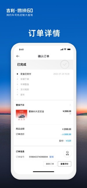 吉利曹操汽车截图2