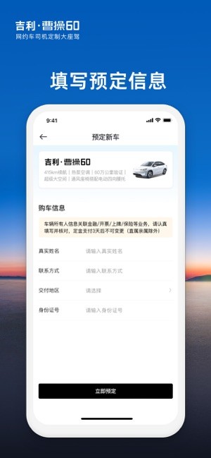 吉利曹操汽车截图3