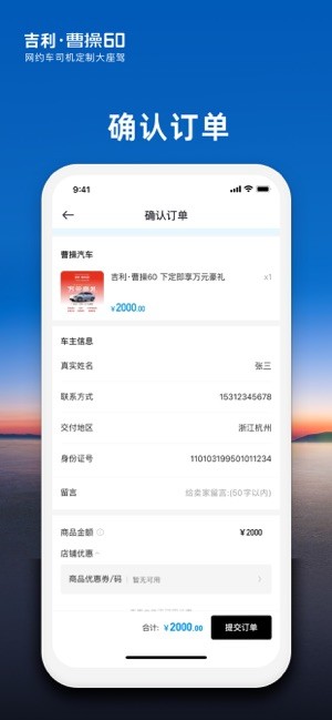 吉利曹操汽车截图4