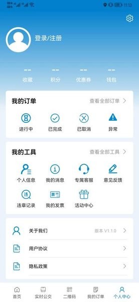 安吉交投快点出行软件截图3
