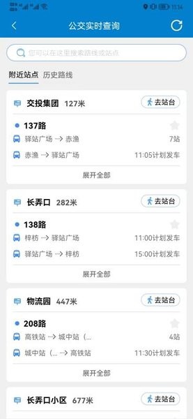 安吉交投快点出行软件截图4