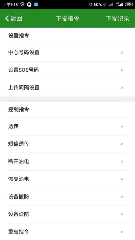 车悟空官方app软件(My GNSS)截图3