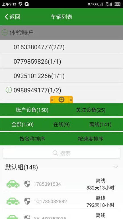 车悟空官方app软件(My GNSS)截图4