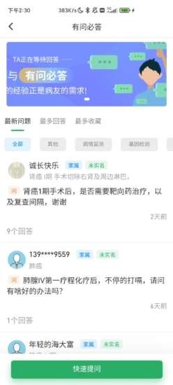 找病友最新版截图2