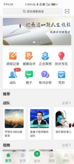 找病友最新版截图4