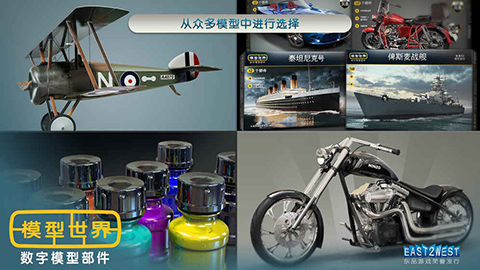 模型世界安卓版截图2