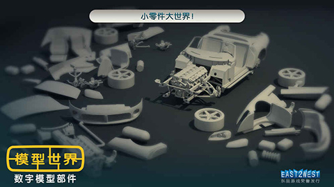 模型世界安卓版截图5