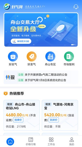 好气网天然气截图3