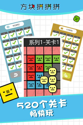 方块拼拼拼截图2
