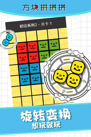 方块拼拼拼截图3