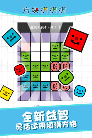 方块拼拼拼截图4