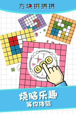 方块拼拼拼截图5