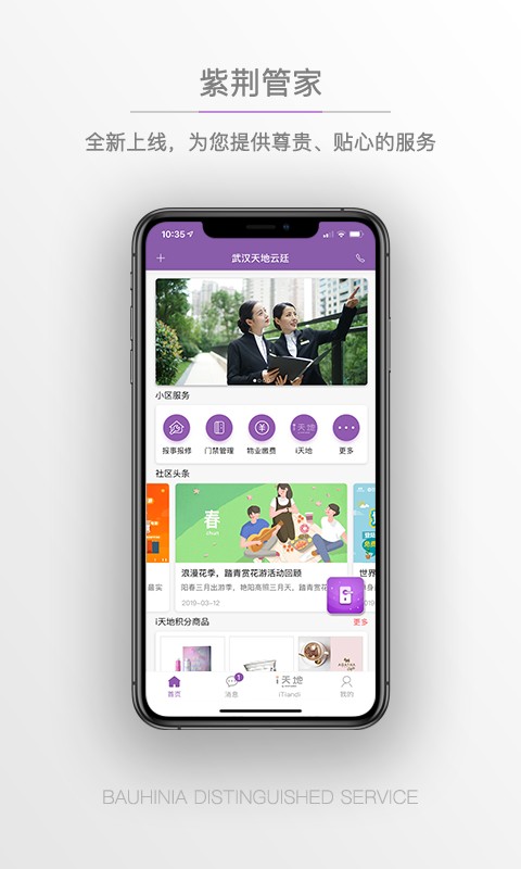 紫荆管家云截图1
