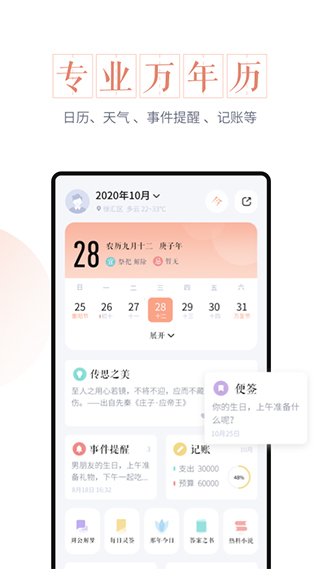 最美万年历app截图1