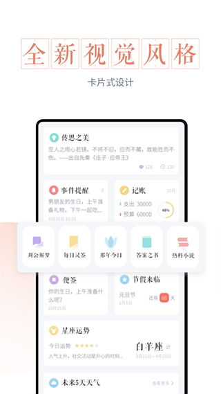 最美万年历app截图4