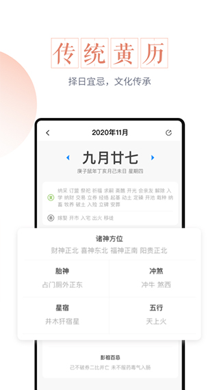 最美万年历app截图5