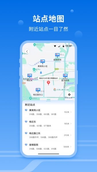 一路同行北京公交软件截图2