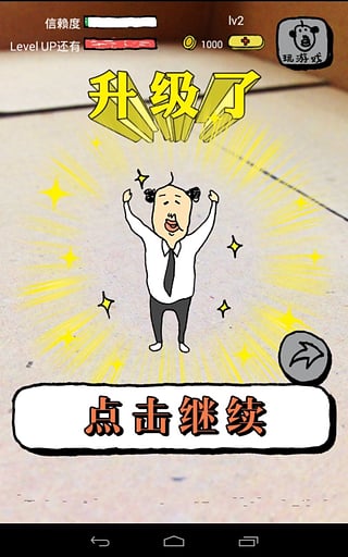 养成迷你大叔中文版截图2