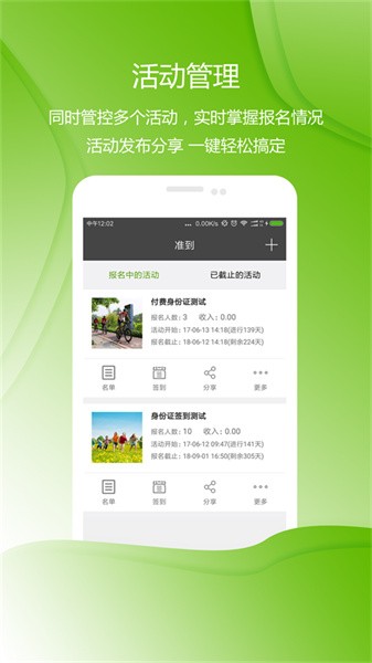 准到软件截图1
