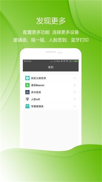 准到软件截图2