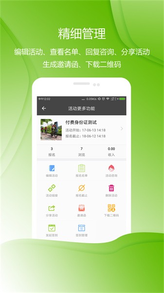准到软件截图3