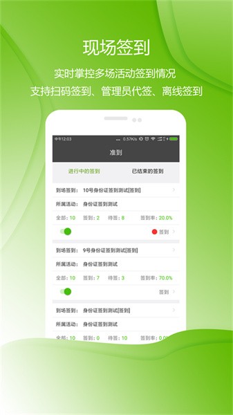 准到软件截图4