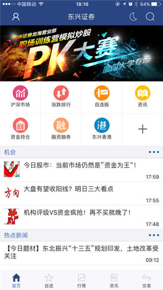 东兴大智慧最新版截图1