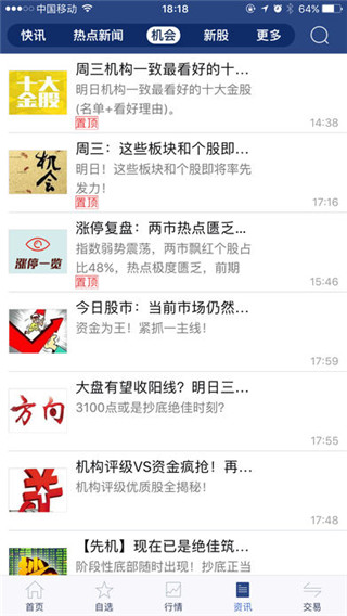 东兴大智慧最新版截图2