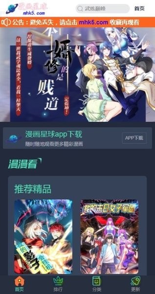漫画星球-好看的热门漫画最新最全免费阅读截图1
