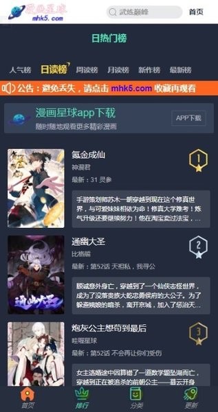 漫画星球-好看的热门漫画最新最全免费阅读截图2