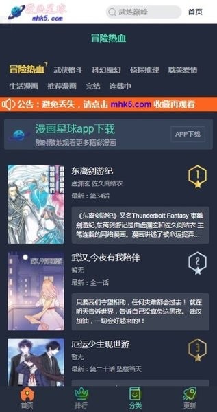 漫画星球-好看的热门漫画最新最全免费阅读截图3