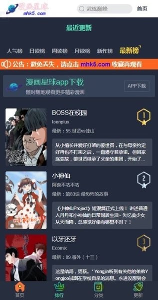 漫画星球-好看的热门漫画最新最全免费阅读截图4