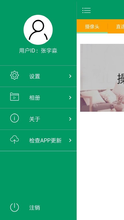 neye3c摄像头安卓版截图2