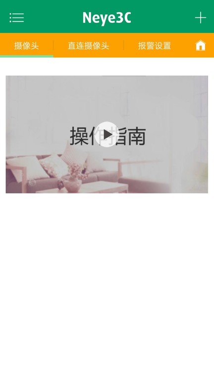 neye3c摄像头安卓版截图4