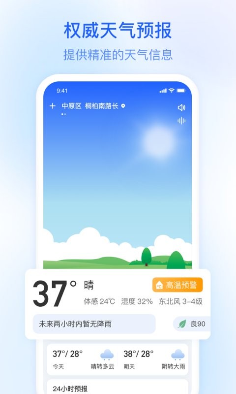及时雨天气预报app截图1